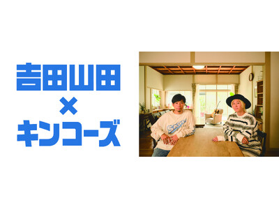 キンコーズ×アーティスト「吉田山田」コラボ開催！　～ファン交流イベントをキンコーズで実施～