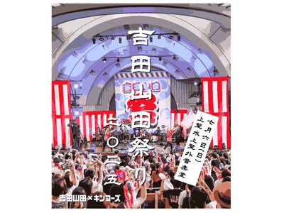 吉田山田×キンコーズ コラボ第二弾を上野で開催! 「吉田山田祭り」に合わせ上野店を歴代ライブ写真でジャック!