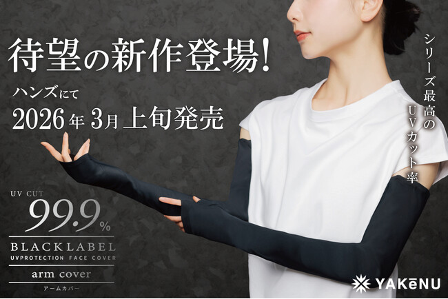 入荷の度に完売続く「ヤケーヌ99.9ブラックレーベル」シリーズより