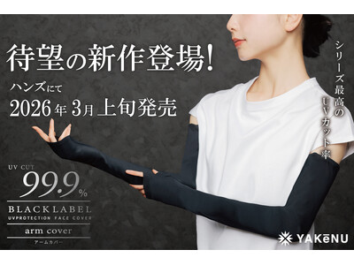 入荷の度に完売続く「ヤケーヌ99.9ブラックレーベル」シリーズより、待望のアームカバーが登場！昨年の完売...