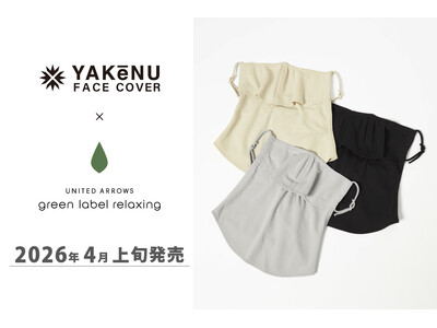 日焼け対策フェイスカバー「ヤケーヌ」が「ユナイテッドアローズ グリーンレーベル リラクシング」と初のコラボレーション！「green label relaxing別注ヤケーヌ」が4月上旬より順次発売開始