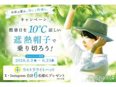 酷暑日を”10℃涼しい”遮熱帽子で迎え撃つ！ ”本気の暑さ対策”「ウルトラライトハット」ShaBōシリーズ累計販売数100万個突破を記念し、プレゼントキャンペーン開催！