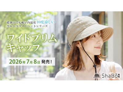 酷暑日でも10℃涼しい！暑い日こそ効果を発揮する「ウルトラライトハット」シリーズより待望の新作「ワイドブリムキャップ」7月8日より発売開始！