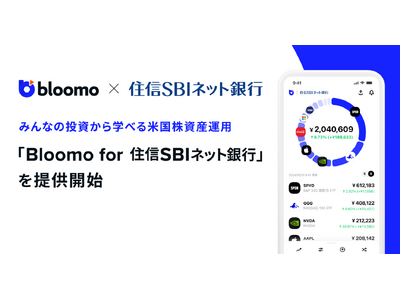 「Bloomo for 住信SBIネット銀行」の提供を開始