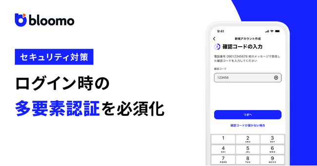 ブルーモ証券、ログイン時の多要素認証を必須化 - ログイン時のセキュリティ強化