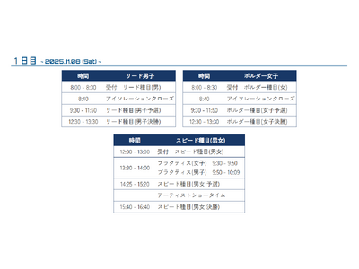 11月8日(土)・9日(日)『BEMAC presents クライミングドリームカップin西条』が愛媛県...