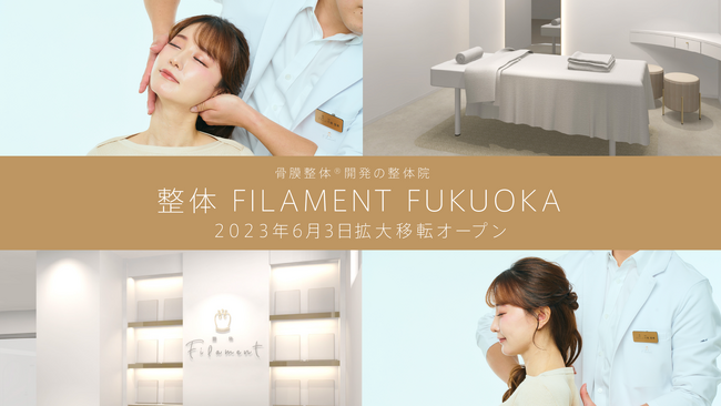 60秒で変化を体感！『骨膜整体(R)︎』開発の整体院グループ「整体Filament FUKUOKA」が移転リニューアルオープン