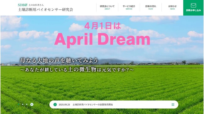 土の生物性診断で、持続可能な農業に貢献したい