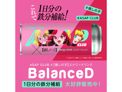 ASAP CLUB×【推しの子】コラボキャンペーン 第2弾！