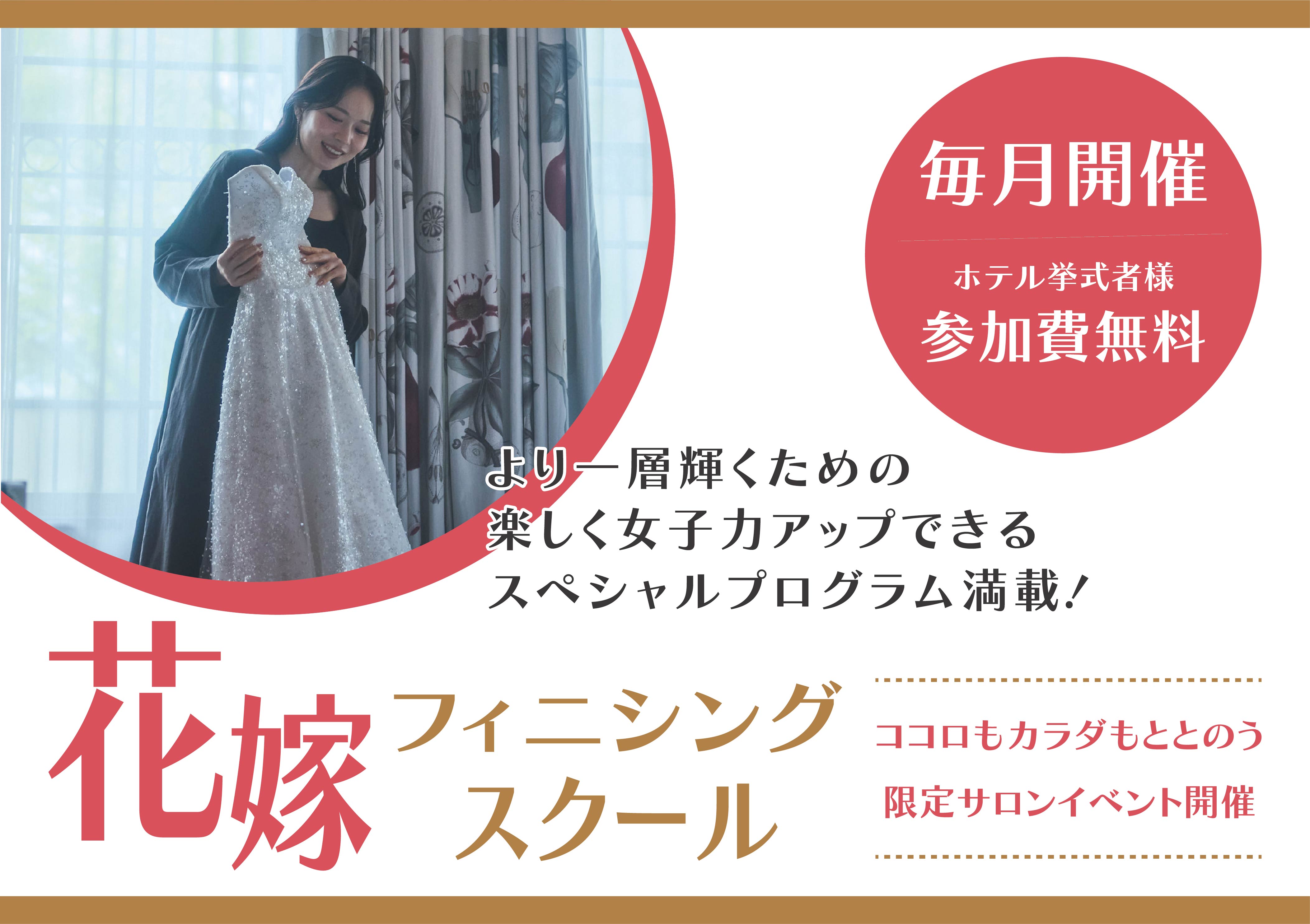 【水戸プラザホテル】ホテルで上質な “自分磨き時間” 月替わりテーマで学ぶスペシャルレッスン
