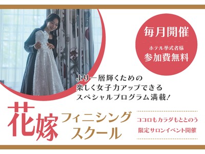 【水戸プラザホテル】ホテルで上質な “自分磨き時間” 月替わりテーマで学ぶスペシャルレッスン
