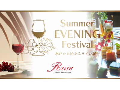 【水戸プラザホテル】＊8/24限定イベント＊ 夏の夜を彩る、ワイン＆美食のマリアージュ体験