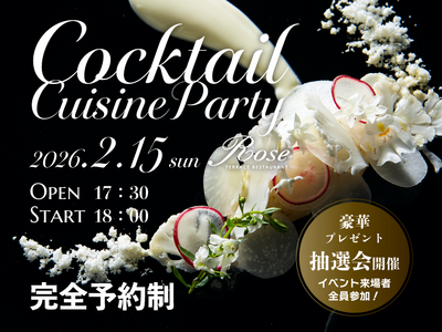 【水戸プラザホテル】2/15(日)開催決定！ホテルバーテンダーがお料理に合わせて仕立てるカクテルパーティー