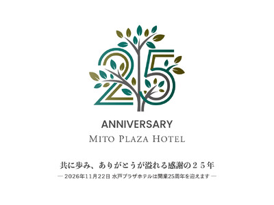【水戸プラザホテル】2026年11月22日、水戸プラザホテルは開業25周年を迎えます