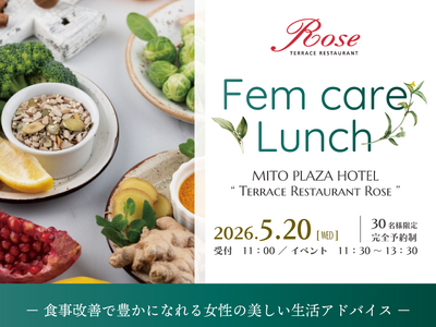 【水戸プラザホテル】春のゆらぎに寄り添う、薬膳ランチイベントを5/20(水)に開催