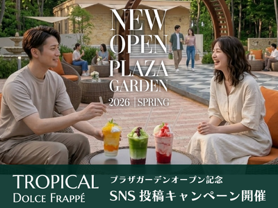 【茨城県｜水戸プラザホテル】新ガーデンスポットOPEN記念！SNS投稿キャンペーン開催