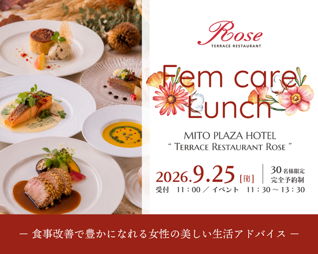 【水戸プラザホテル】薬膳の知恵で、心と身体をやさしく整える。「フェムケアランチイベント」9/25(金)開催