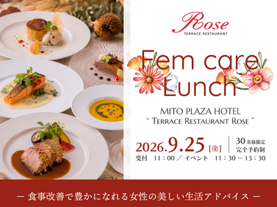 【水戸プラザホテル】薬膳の知恵で、心と身体をやさしく整える。「フェムケアランチイベント」9/25(金)開催
