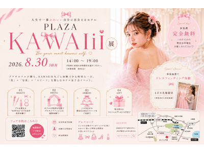 【茨城県｜水戸プラザホテル】美 × フォト × スイーツを楽しむとっておきのホテル女子会イベント「PLAZA KAWAII展」を8/30(日)開催