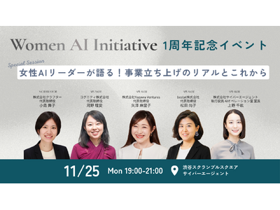 Women AI Initiative 1周年記念イベントを11月25日(月)にサイバーエージェント 渋谷スクランブルスクエアにて開催