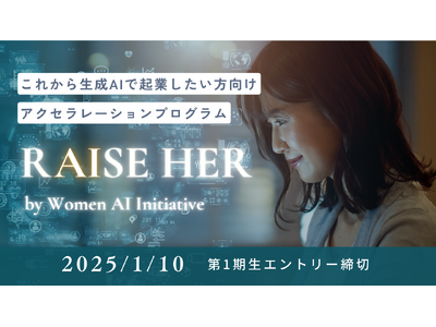 Women AI Initiative、半年間のアクセラプログラム「RAISE HER」を初開催