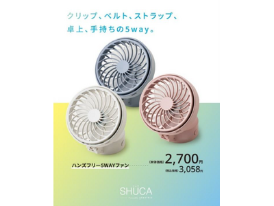 イズミオリジナルブランド「ＳＨＵＣＡ（シュカ）」に雑貨ラインが登場！