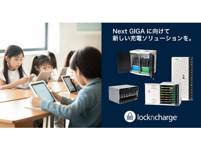 Next GIGAに必須の学習用端末バッテリー課題解決ソリューションと予備機管理に最適なUSB PD対応...