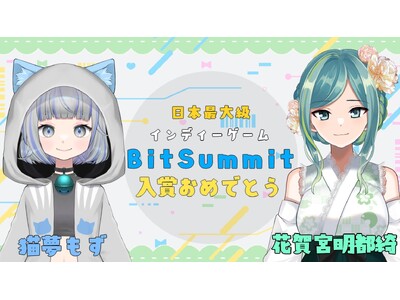 VLIVER事務所「CORECATIS」所属の「花賀宮明都綺」と「猫夢もず」がBitSummit Dri...