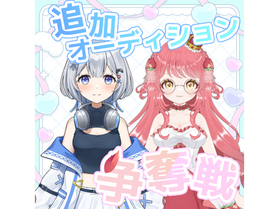 追加オーディション争奪戦イベント開催決定！！