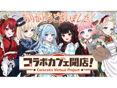 大正ロマンがテーマのコラボカフェが大盛況のうちに全日程を終了！