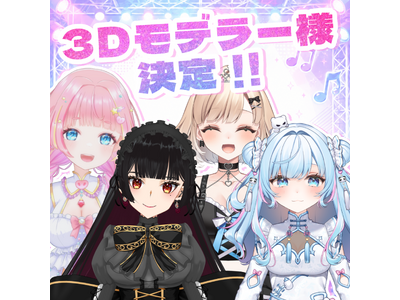 3Dモデラー様決定！