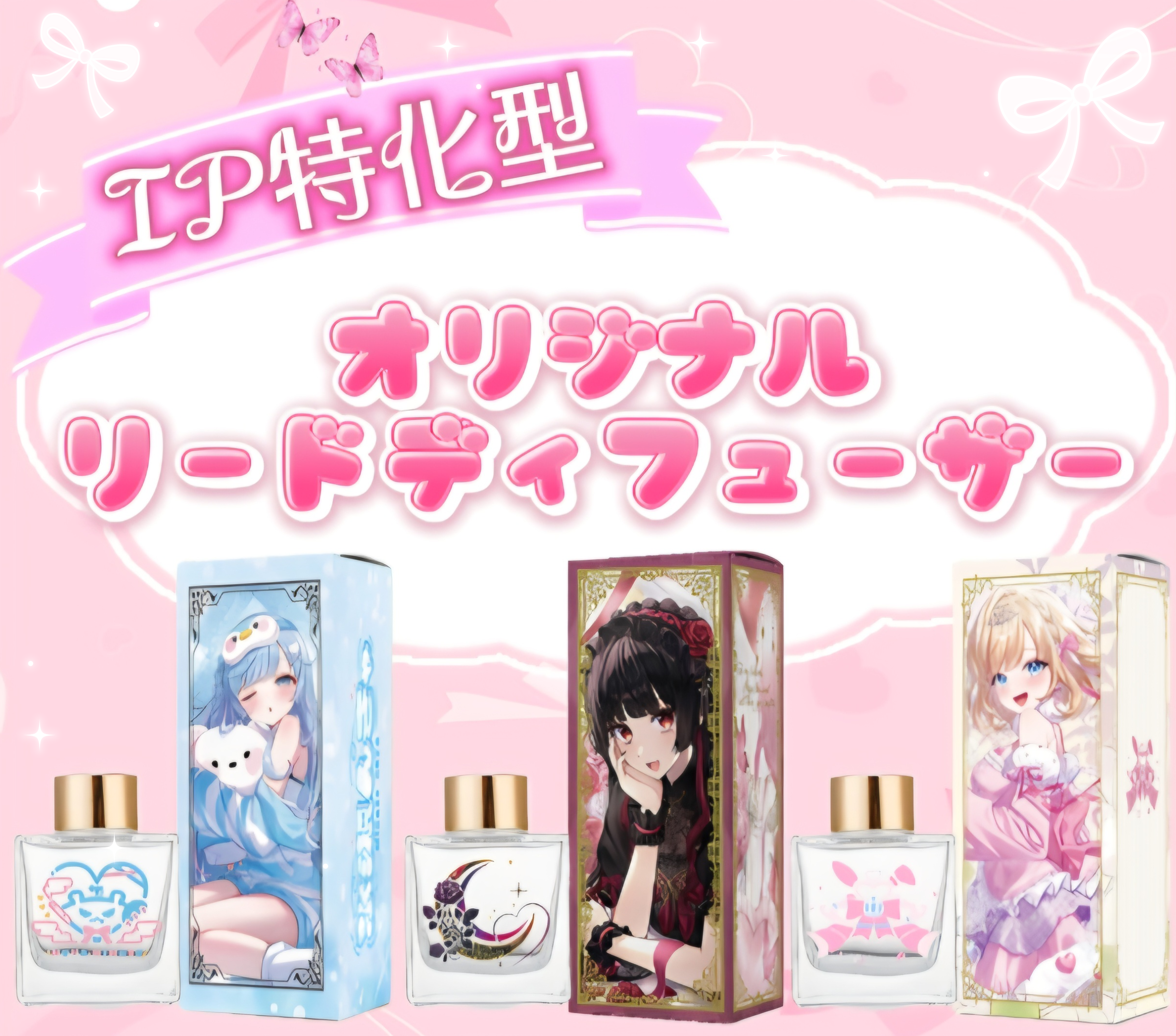 【一億円プロジェクト】株式会社コレカティス、IP特化型フレグランス事業を本格始動！