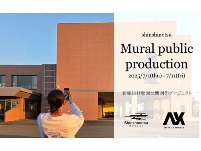 【壁画アート×地域活性】新篠津村の自治センターをアートで彩る！　道内最大級の壁画で観光振興を推進