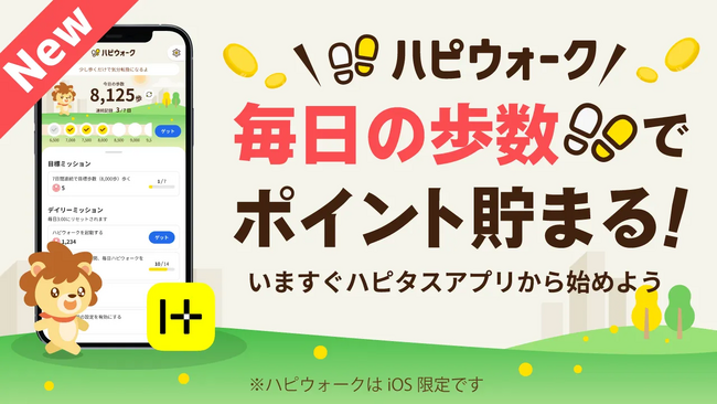 総額100万円相当の豪華景品を狙え！歩く習慣を支援する「ハピウォーク」がリリース