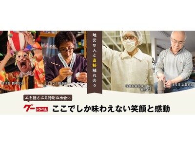 郡山市×グートラベル!郡山市の人にフォーカスした「会いに来る」観光コンテンツが発売されました!![福島県...
