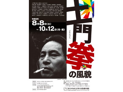 【福島県郡山市】こおりやま文学の森資料館で特別企画展「土門拳の風貌」を開催します！！