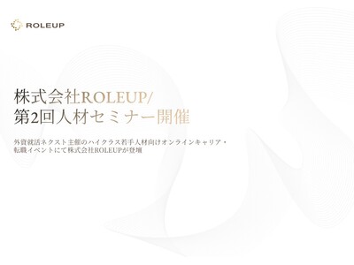 【株式会社ROLEUP/第2回人材セミナー開催】A.T. カーニー株式会社の前段にて登壇
