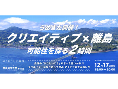 【大阪】未経験者大歓迎。「2時間限定」のクリエイターを募集中