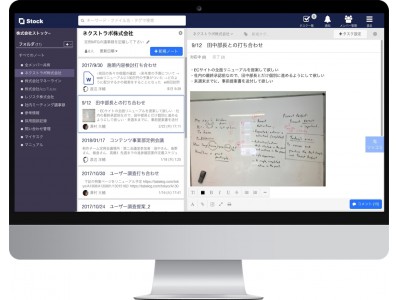 チャットだと流れていき、ファイルだと面倒---チームの情報を最も簡単に残せるツール「Stock」正式ローンチ
