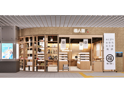 福井駅構内に「福人喜 福井駅店」が新規オープン!