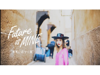 ファッション動画マガジンMINE BY 3M×加藤ミリヤ女性のエンパワーメントを目的とした旅企画「Future is MINE」を始動