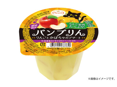 期間限定！秋の味覚をたっぷり味わえる、今だけのおいしさ！「パンプりん りんごとかぼちゃのデザート」202...