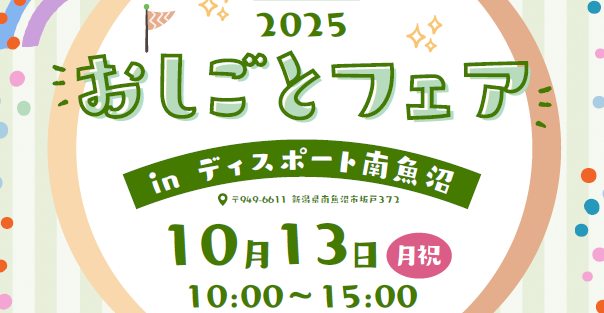 新潟県南魚沼市おしごと体験イベント「おしごとフェア2025」を開催します！