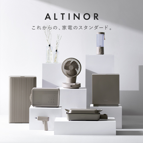 家具メーカー発の家電ブランド「ALTINOR」、ブランド開始約1年で累計販売台数3万台突破。最大20,000円分キャッシュバックキャンペーンも