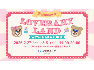 フェイラーのギフトコンセプトショップ「ラブラリー バイ フェイラー」10周年記念！体験型ポップアップイベント「LOVERARY LAND」2/27～3/5の期間限定開催！