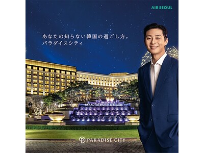韓国5つ星ホテル宿泊券とスパ利用券が当たる?!