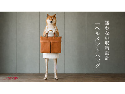 【AI×革職人×視聴者】9ポケットの本革ヘルメットバッグを7月18日発売