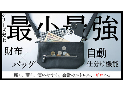 【脱・100均財布界隈】もう“それなり”の財布には戻れない。財布一体型サコッシュ「tri-トリ-」がMakuakeで先行販売スタート！
