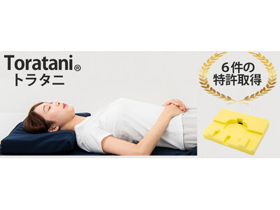 睡眠中の呼吸環境に着目した新発想の枕 アパレル特許技術を応用し「舌根沈下」をサポート　トラタニ、特許構造の枕「好循環まくら」を発売