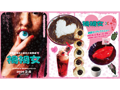 ゆりやんレトリィバァ初監督映画「禍禍女」× ジビエ・昆虫居酒屋「米とサーカス」衝撃のタイアップメニューを...